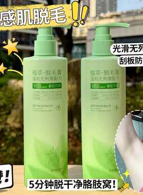 植萃净肤脱毛膏-200g