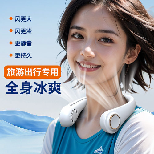 超长续航挂脖风扇