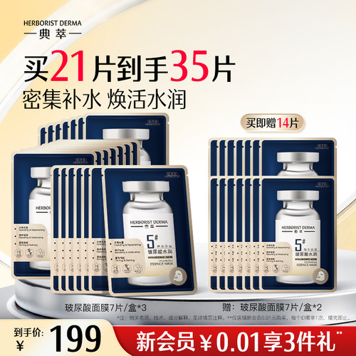 典萃精华面膜补水保湿玻尿酸