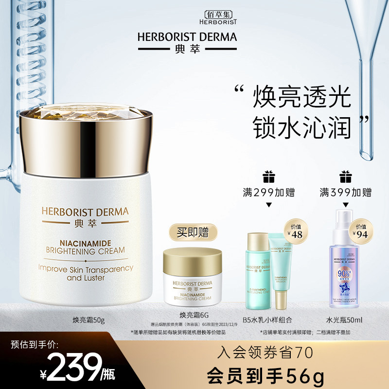 佰草集典萃烟酰胺焕亮霜 补水保湿 焕亮水润提亮肤色补水柔嫩细腻