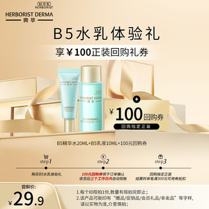 【新客尝鲜】典萃维生素原B5保湿水20ml+乳液10ml旅行装