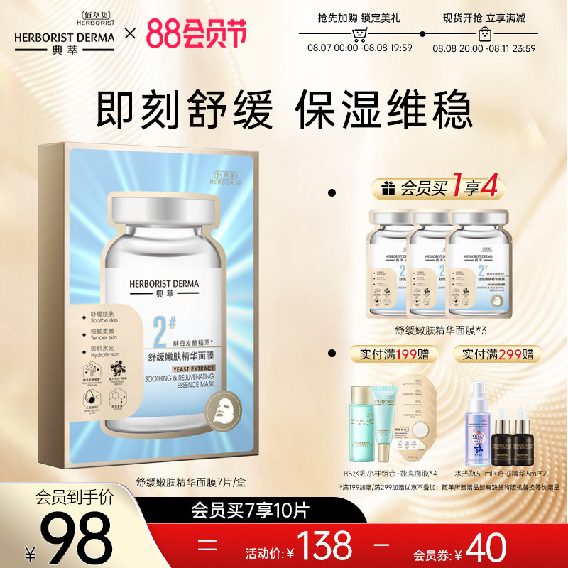 佰草集典萃酵萃面膜深层补水润保湿修护舒缓肌肤光泽嫩肤精华面膜