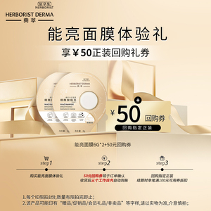 【新客尝鲜】典萃能量面膜十全烟酰胺修护白泥能亮面膜6g*2