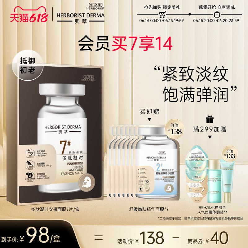 佰草集典萃多肽凝时安瓶面膜抗皱淡纹紧致滋养精华面膜弹润有光泽