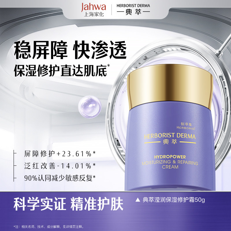 佰草集典萃滢润保湿修护霜50g神经酰胺玻尿酸保湿修护舒缓紧致