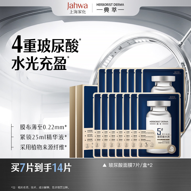 佰草集典萃玻尿酸水润精华面膜补水锁水保湿水润贴片男女官方正品