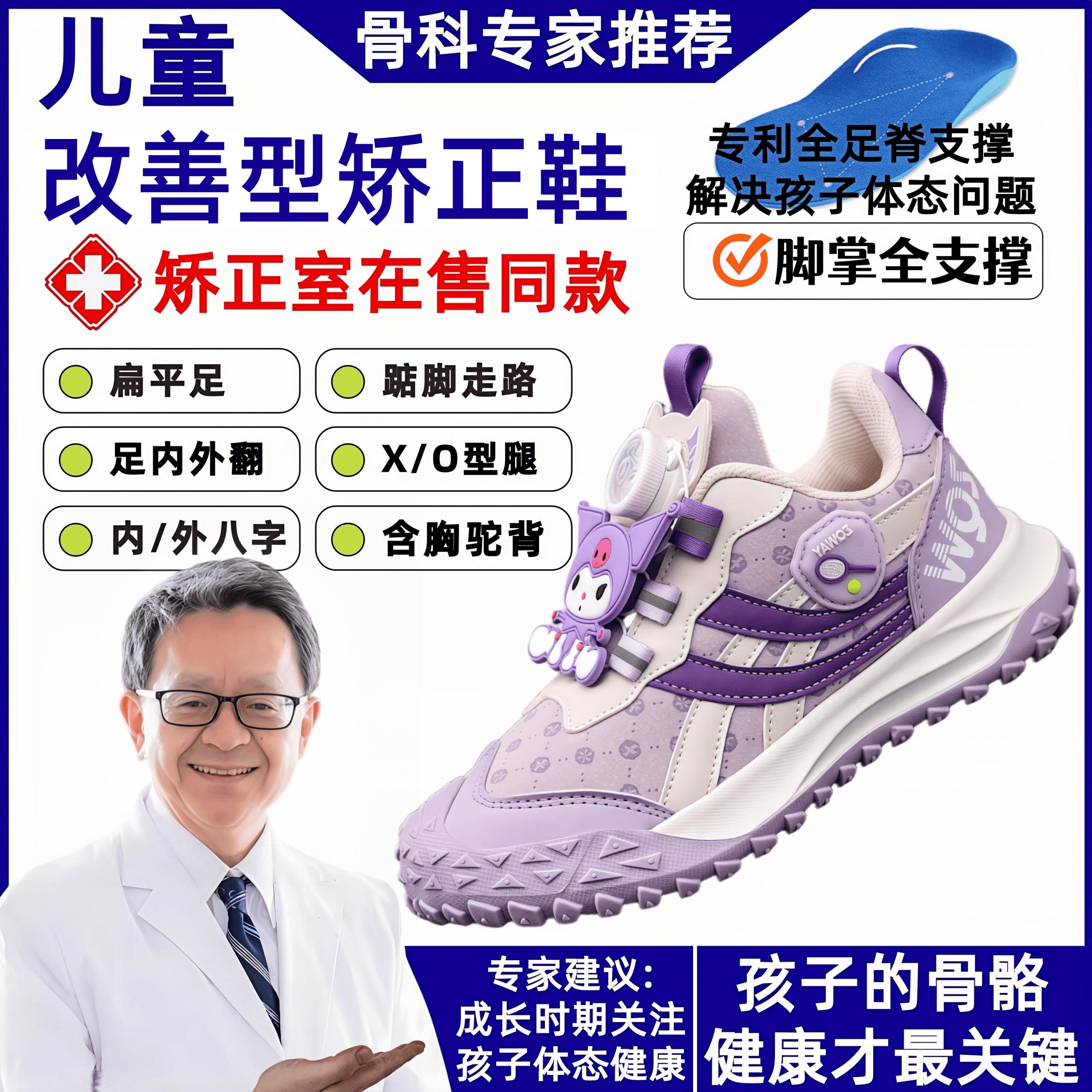 Dr.江 儿童扁平足专用矫正鞋足弓支撑调整XO型腿童鞋足内外翻纠正
