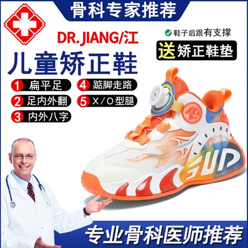Dr.江 儿童矫正鞋扁平足专用内外翻八字机能鞋XO腿足弓支撑运动鞋