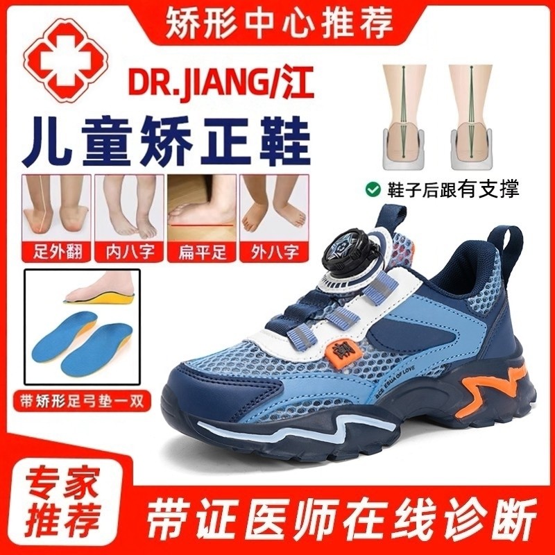 Dr.江 儿童扁平足矫正鞋内外运动鞋
