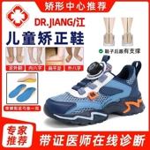 足支撑内外翻纠正童鞋 内外八字机能调整鞋 儿童扁平足矫正鞋 Dr.江