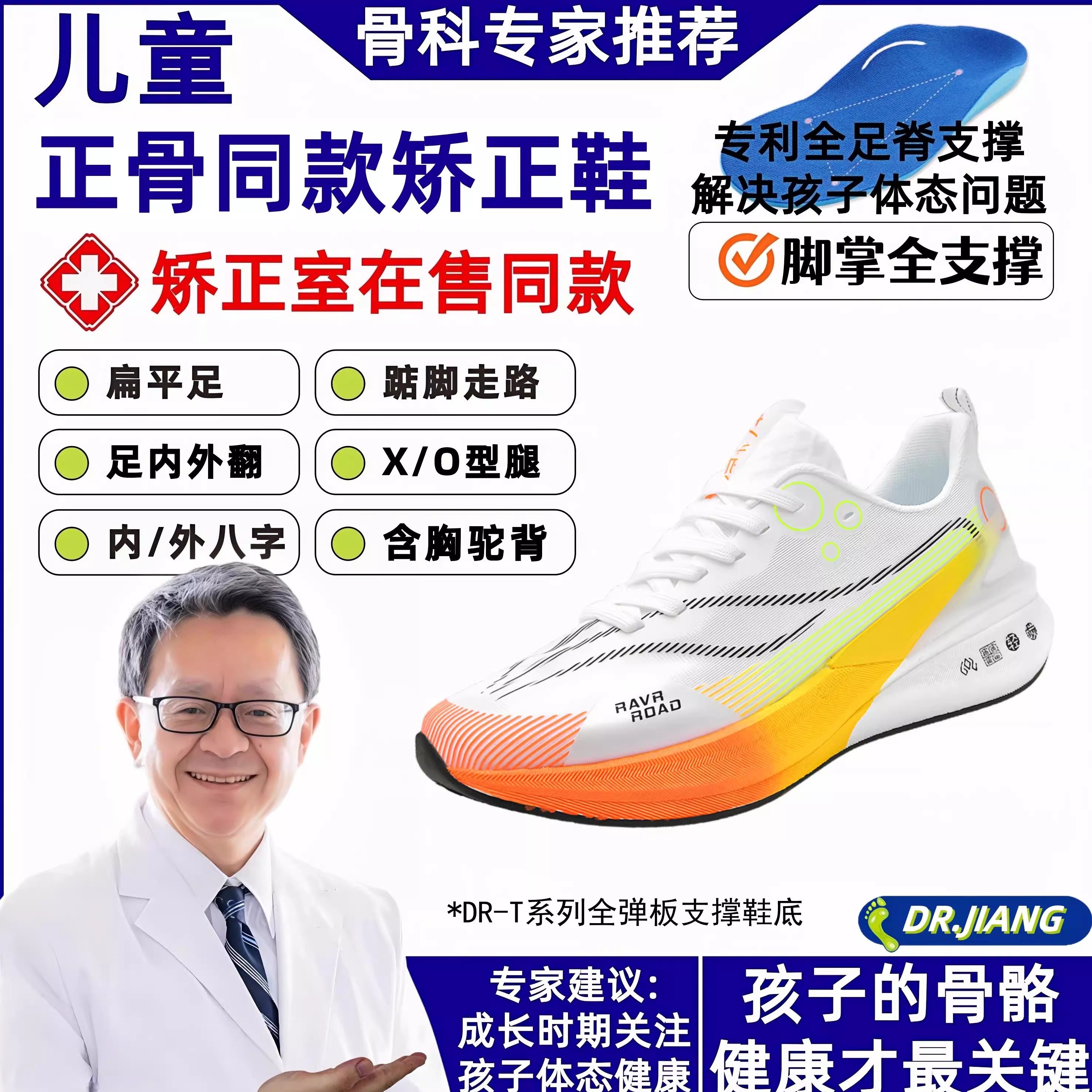 Dr.江 儿童矫正鞋足弓支撑内运动鞋
