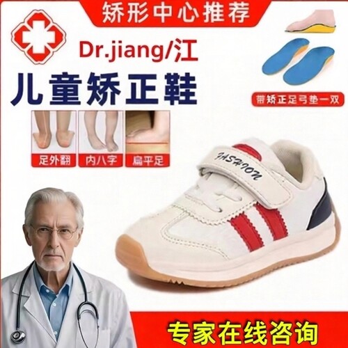 Dr.江 宝宝扁平足矫正鞋改善八字专用机能鞋儿童足弓支撑学步鞋子