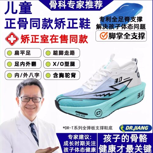 Dr.江 儿童扁平足专用矫正鞋足弓支撑XO型腿足内外翻调整纠正鞋子