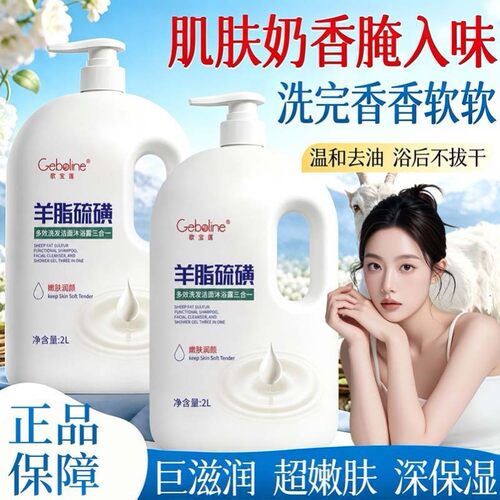 歌宝莲正品羊脂硫磺多效沐浴露洁面洗发沐浴三合一滋润持久留香