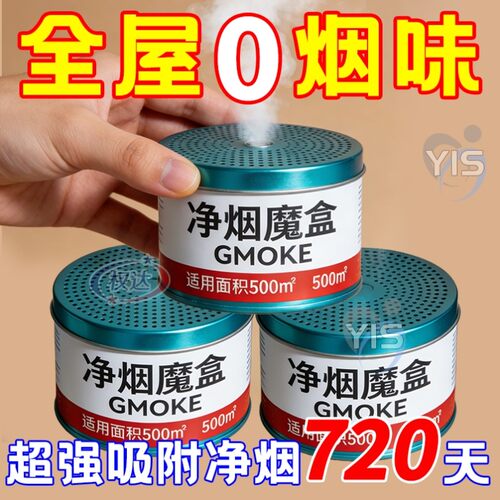 净烟魔盒车载香薰室内吸烟排烟神器清新剂清香型强效灭烟净化空气
