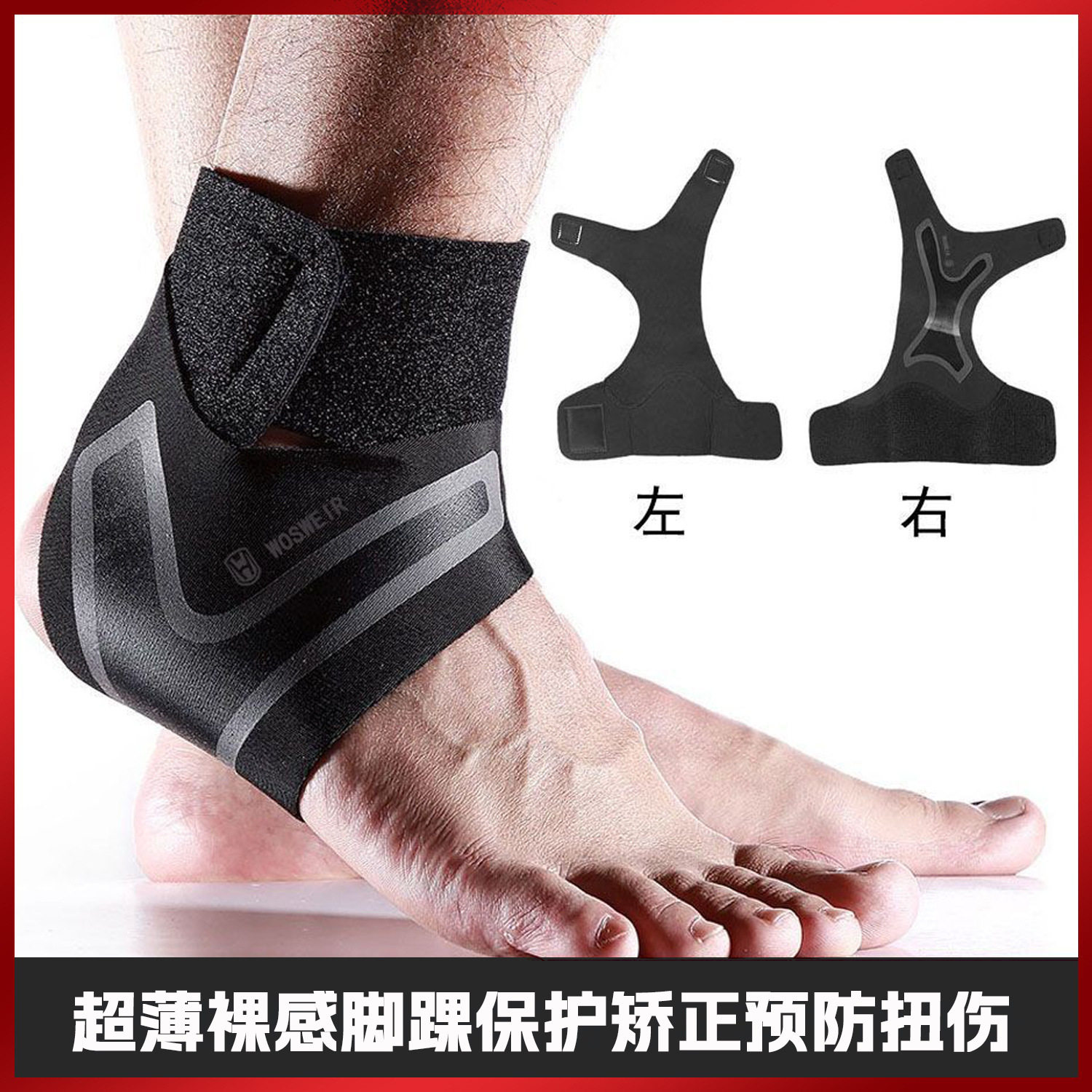 运动健身护脚踝男女防护脚扭伤篮球足球跑步自粘护踝踝关节护具