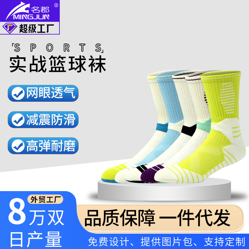 加厚吸汗透气男运动中筒袜