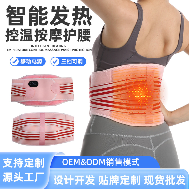 电加热护腰带保暖热敷腰带缓解放松电发热震动按摩护腰腹部按摩仪