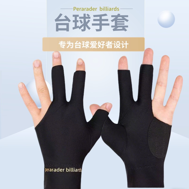 职业台球手套露指三手指台球厅专用手套男女左手黑色桌球高弹手套