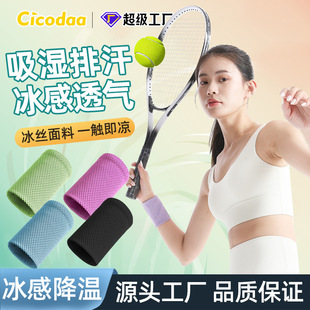 运动护腕吸汗夏季 凉感透气擦汗巾跑步护手腕套篮球羽毛球健身腕带