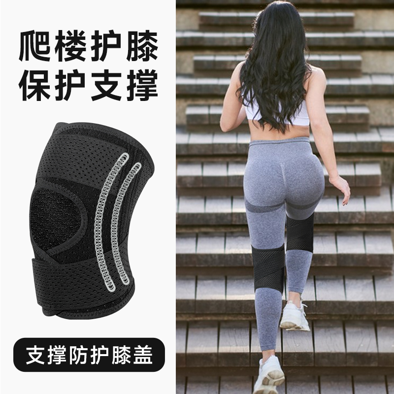 爬楼护膝男女士上下楼专用膝盖运动爬山登山徒步走路楼梯跳绳跑步