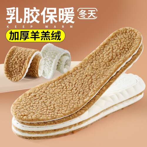 乳胶保暖鞋垫羊羔绒加厚加绒透气吸汗防臭冬季雪地靴马丁靴运动