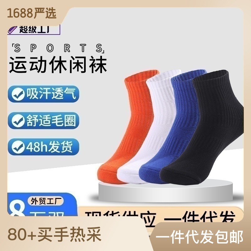 加厚毛巾袜透气中筒运动袜