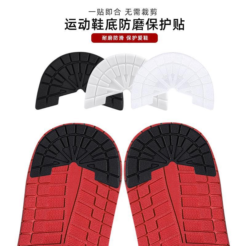 鞋底防滑贴耐磨加厚橡胶后跟防滑贴片自粘运动鞋防磨底贴