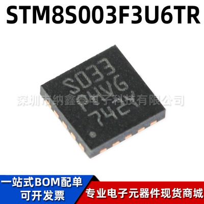 ST/意法STM8S003F3U6TR微控制器