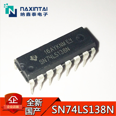 厂家直销SN74LS138N DIP-16直插封装 3-8线译码器/复用器IC芯片