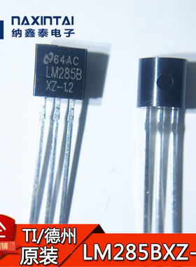 全新原装正品 LM285BXZ-1.2\/NOPB TO-92封装 微功耗电压基准芯片