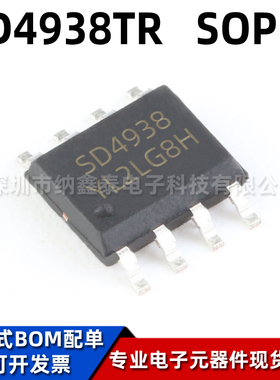 全新原装 SD4938TR 贴片SOP-8 丝印SD4938 电源管理芯片 电动车IC