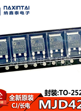 MJD42C TO-252封装 TIP42C PNP达林顿功率晶体管 CJ/长电全新原装