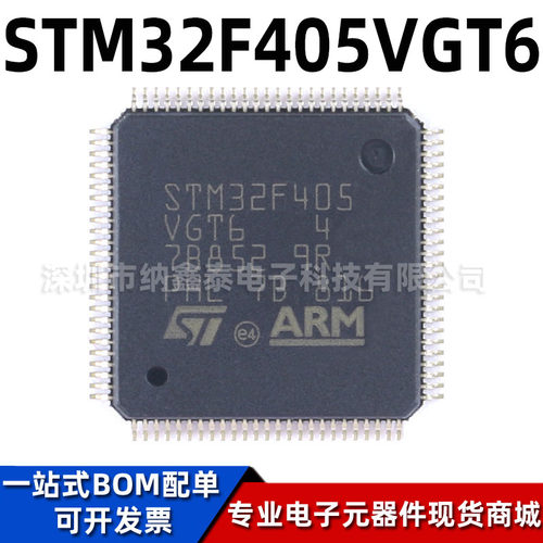ST/意法STM32F405VGT6微控制器