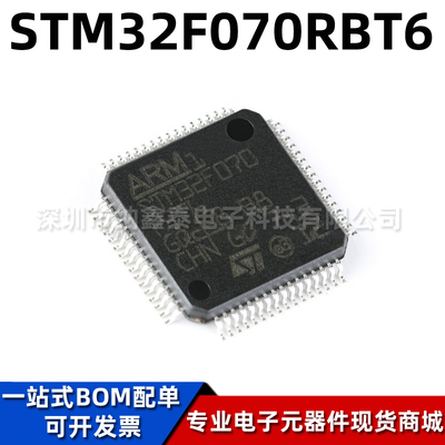 ST/意法STM32F070RBT6微控制器