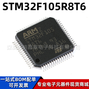 全新原装 STM32F105R8T6 LQFP-64 ST单片机芯片 32位微控制器MCU