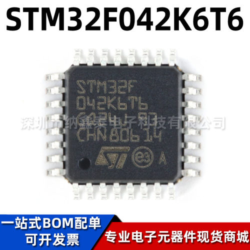 ST/意法STM32F042K6T6微控制器