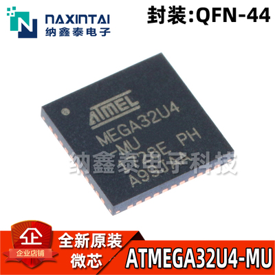 微芯ATMEGA32U4-MU全新原装