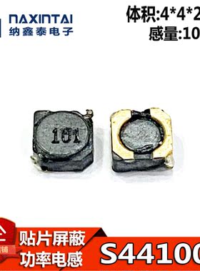 贴片屏蔽功率电感 S44100R 100UH 丝印101 体积4*4*2mm