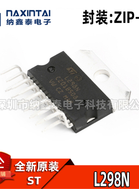 全新原装 直插 L298N Multiwatt15 步进电机驱动芯片电桥驱动器IC