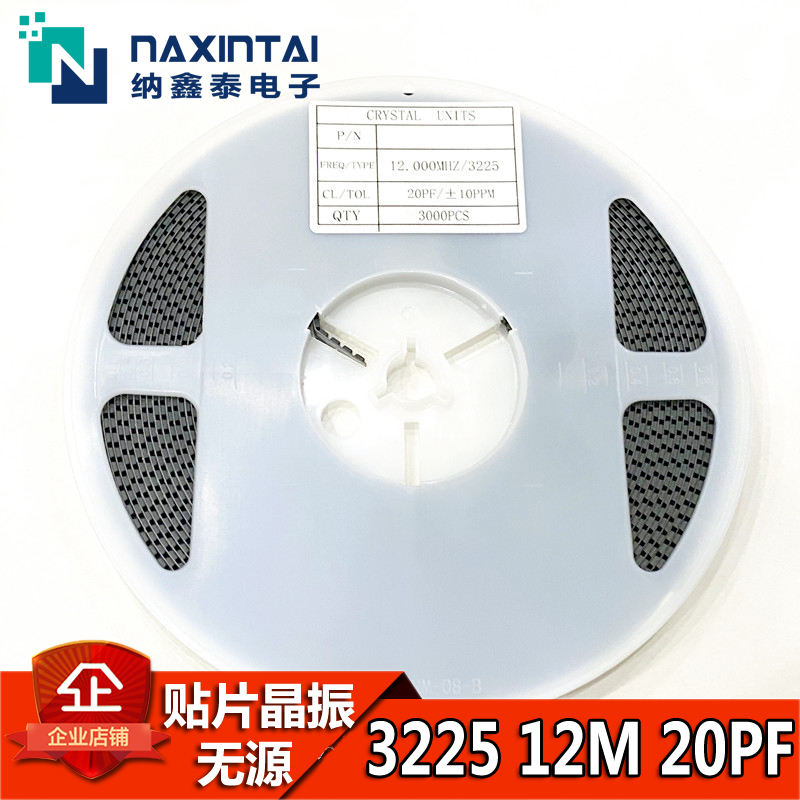 12M20PF无源晶振现货直拍