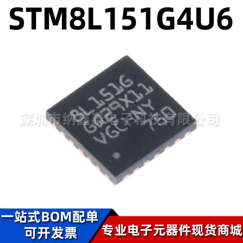 全新原装STM8L151G4U6 UFQFPN-28 ST单片机芯片 8位微控制器MCU
