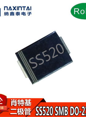 工厂直销 SS520 SMB 贴片SS520B 5A 200V DO-214AA 肖特基二极管