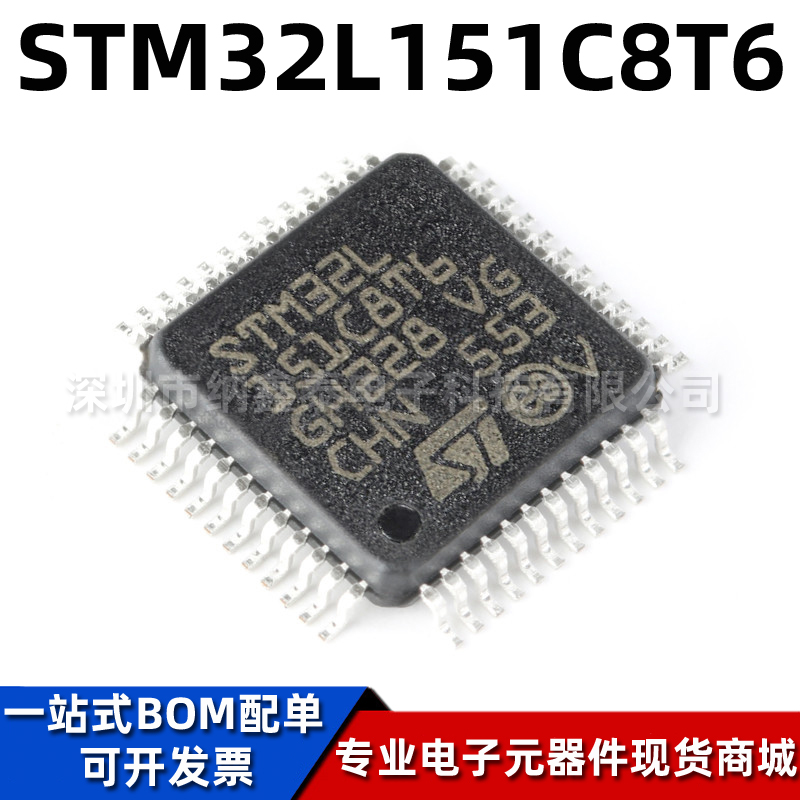 全新原装STM32L151C8T6 LQFP-48 ST单片机芯片 32位微控制器MCU