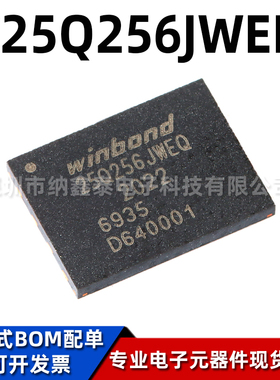 全新原装 贴片 W25Q256JWEIQ WSON-8 1.8V 256M-bit串行闪存芯片