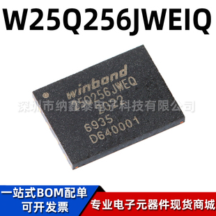 全新原装 贴片 W25Q256JWEIQ WSON-8 1.8V 256M-bit串行闪存芯片