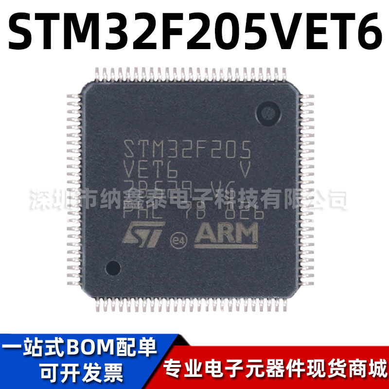 全新原装STM32F205VET6 LQFP-100 ARM Cortex-M3 32位微控制器MCU