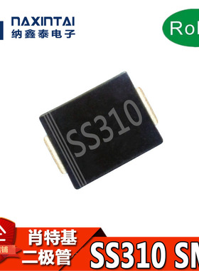 工厂直销 SS310 SMC SS310C 3A 100V DO-214AB 贴片肖特基二极管