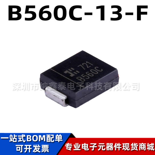 美台B560C-13-F肖特基二极管