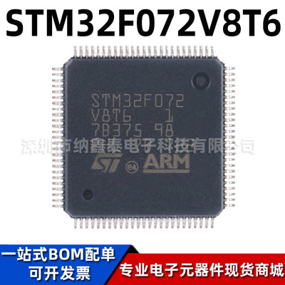 ST意法STM32F072V8T6微控制器